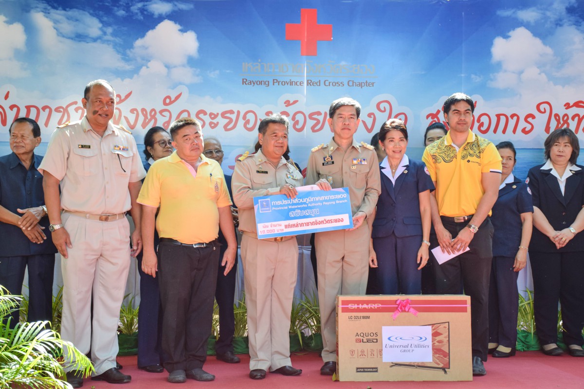 กปภ.สาขาระยอง ร่วมบริจาคเงินและสิ่งของแก่เหล่ากาชาดจังหวัดระยอง ในงานวันสมเด็จพระเจ้าตากสินมหาราชและงานกาชาดจังหวัดระยอง ประจำปี พ.ศ. 2561 .