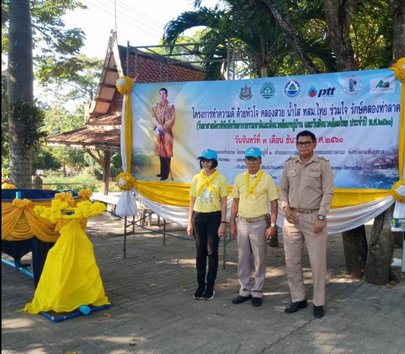 กปภ.สาขาพนมสารคาม จัดกิจกรรม CSR ประจำปี ๒๕๖๒