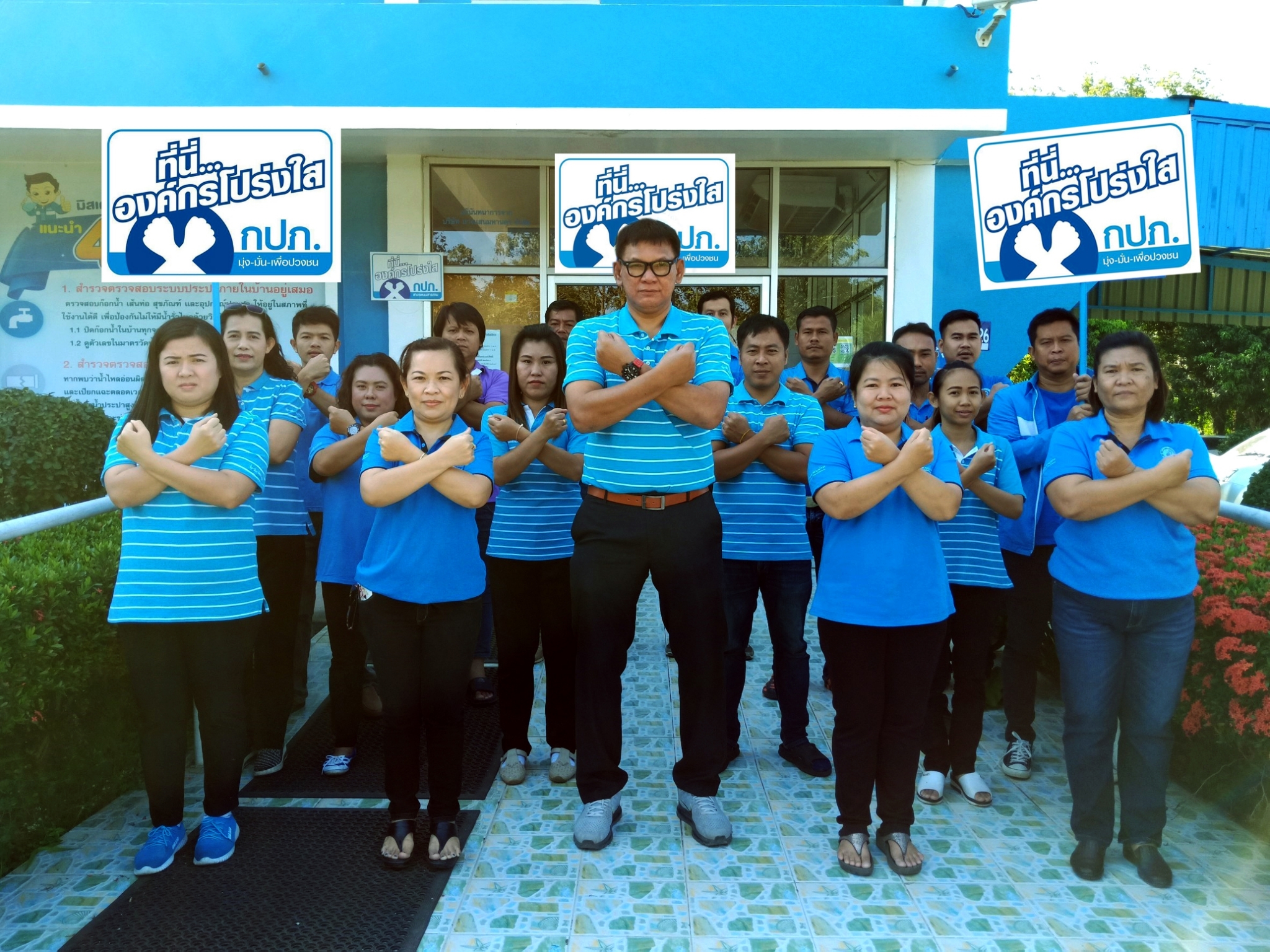กปภ.สาขาพนมสารคาม จัดกิจกรรม ที่นี่...องค์กรโปร่งใส ประจำปี ๒๕๖๒