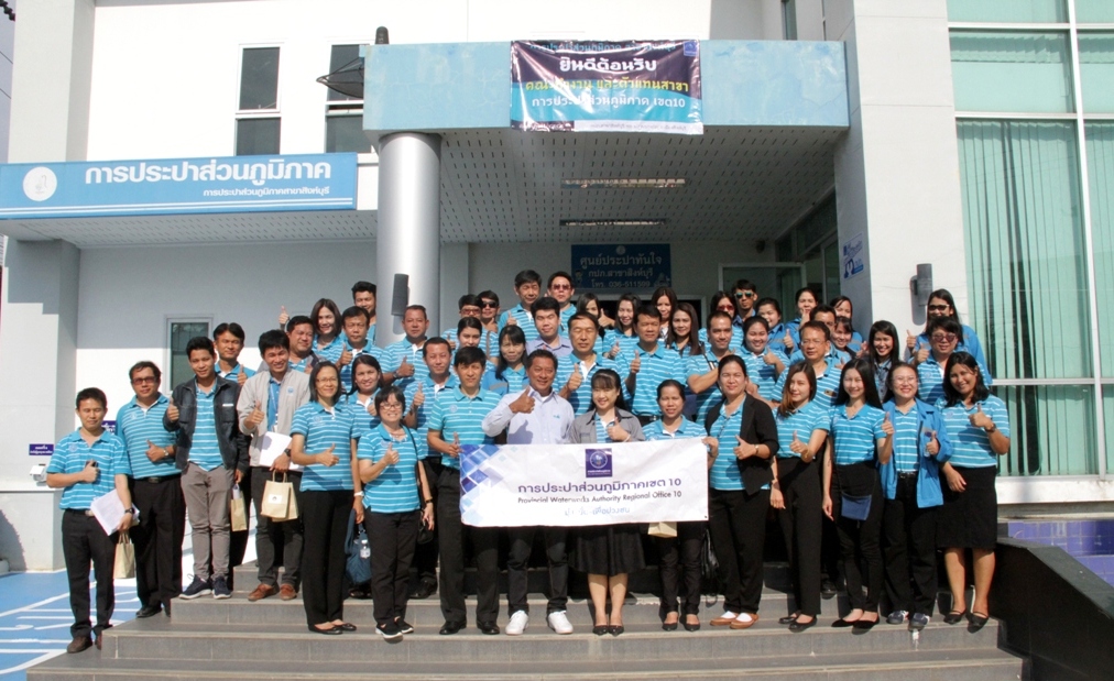 กปภ.สาขาสิงห์บุรี ให้การต้อนรับ คณะผู้บริหาร และตัวแทนสาขา กปภ.เขต 10