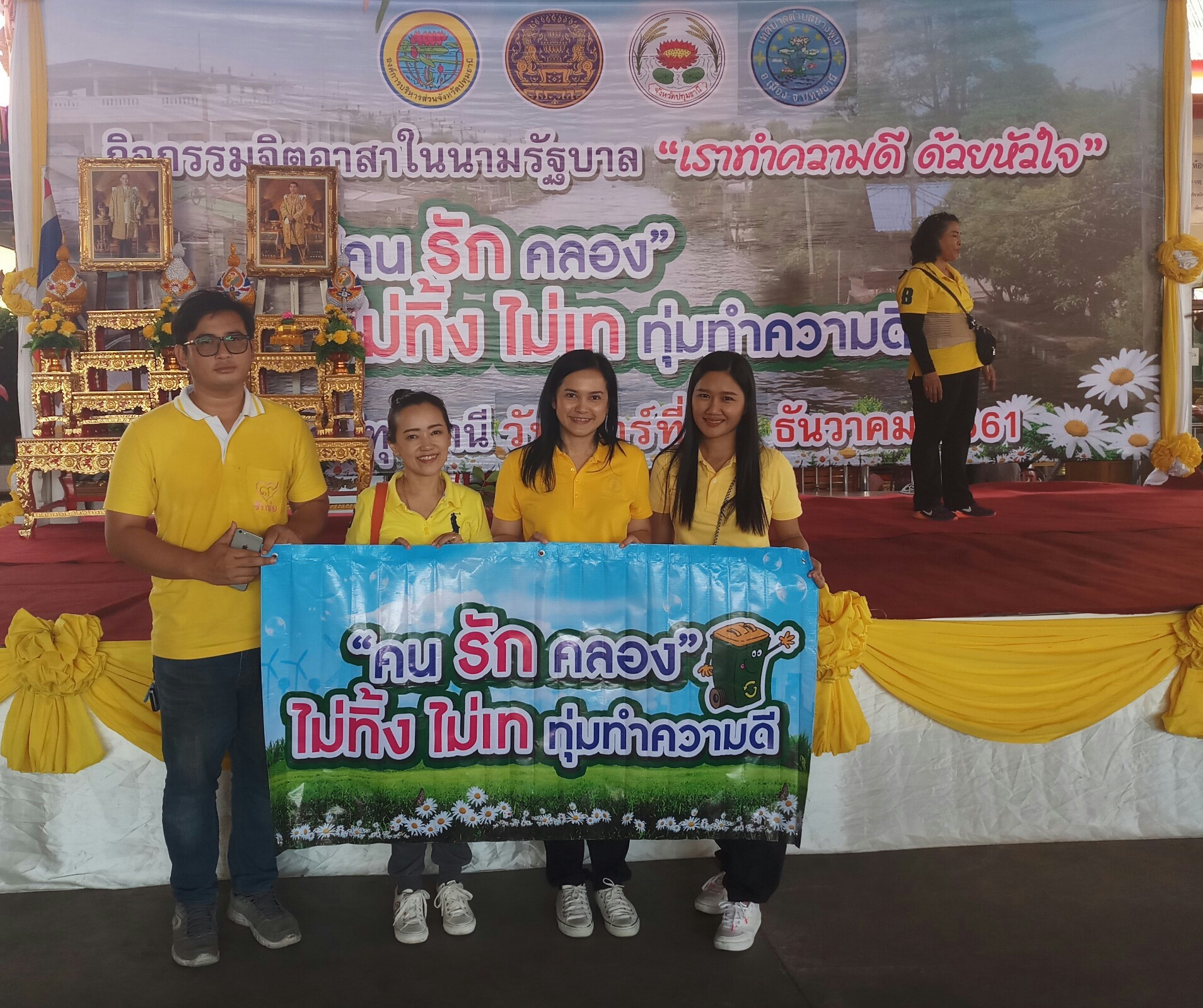 กปภ.สาขาคลองหลวง เข้าร่วมกิจกรรมเดินรณรงค์ "คน รัก คลอง"..."ไม่ทิ้ง ไม่เท ทุ่มทำความดี"