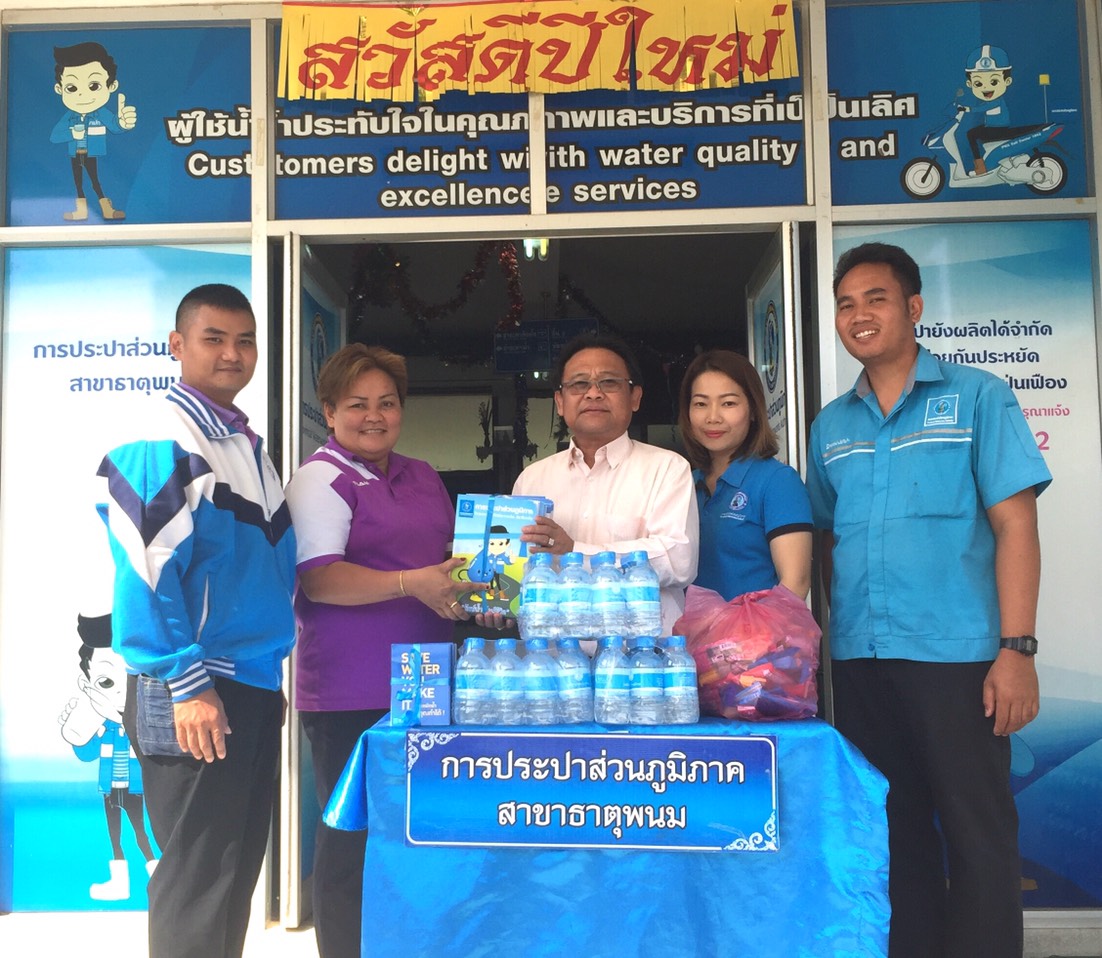 กปภ.สาขาธาตุพนม ร่วมสนับสนุนกิจกรรมวันเด็กแห่งชาติ ประจำปี 2562