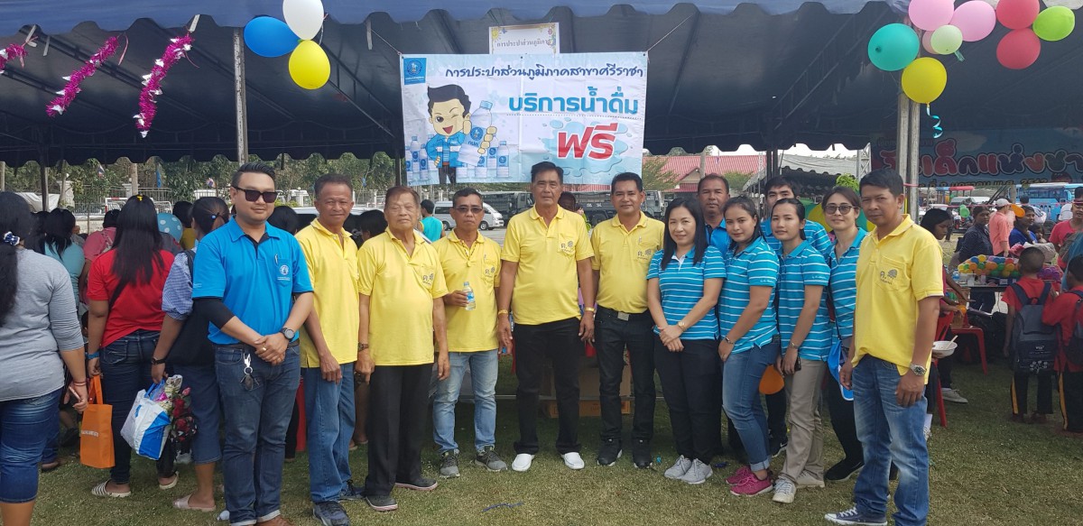 การประปาส่วนภูมิภาค (กปภ.) สาขาศรีราชา สนับสนุนน้ำดื่ม และร่วมกิจกรรม
