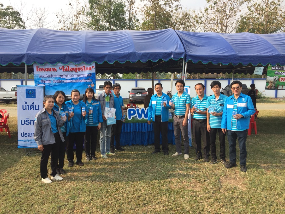 กปภ.สาขาเพชรบูรณ์ เข้าร่วมงาน โครงการอำเภอยิ้มเคลื่อนที่
