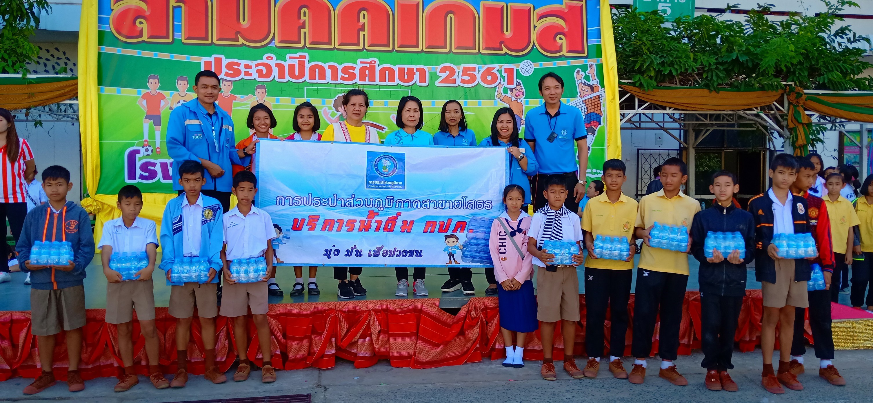 กปภ.สาขายโสธรร่วมกิจกรรมกีฬาภายในโรงเรียนเทศบาล 2 สามัคคีวัฒนา