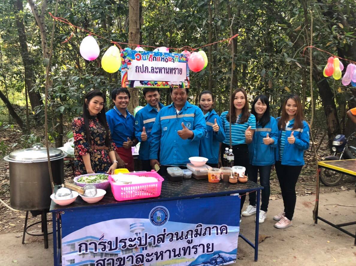 กปภ.สาขาละหานทรายร่วมกิจกรรมวันเด็กแห่งชาติ2562