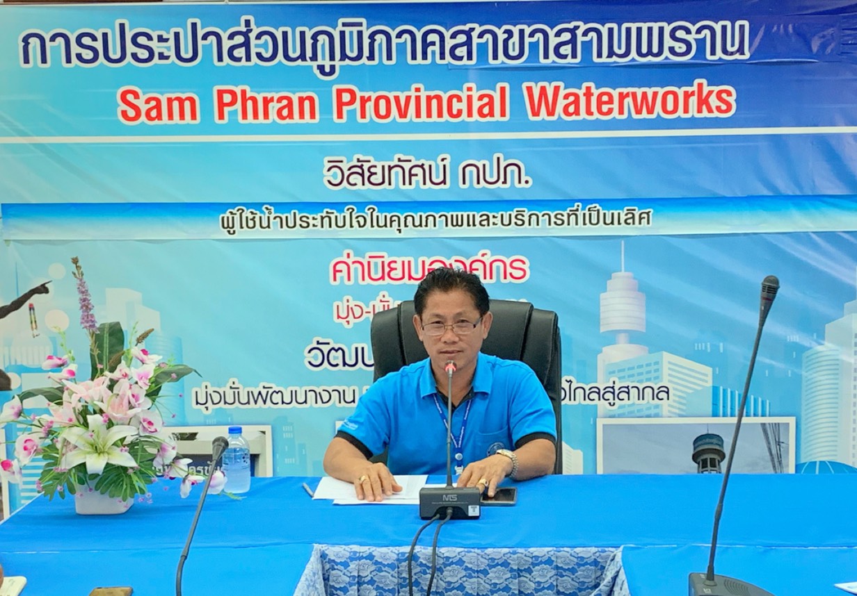 กปภ.สาขาสามพราน จัดกิจกรรม Morning Talk ประจำเดือน มกราคม 2562