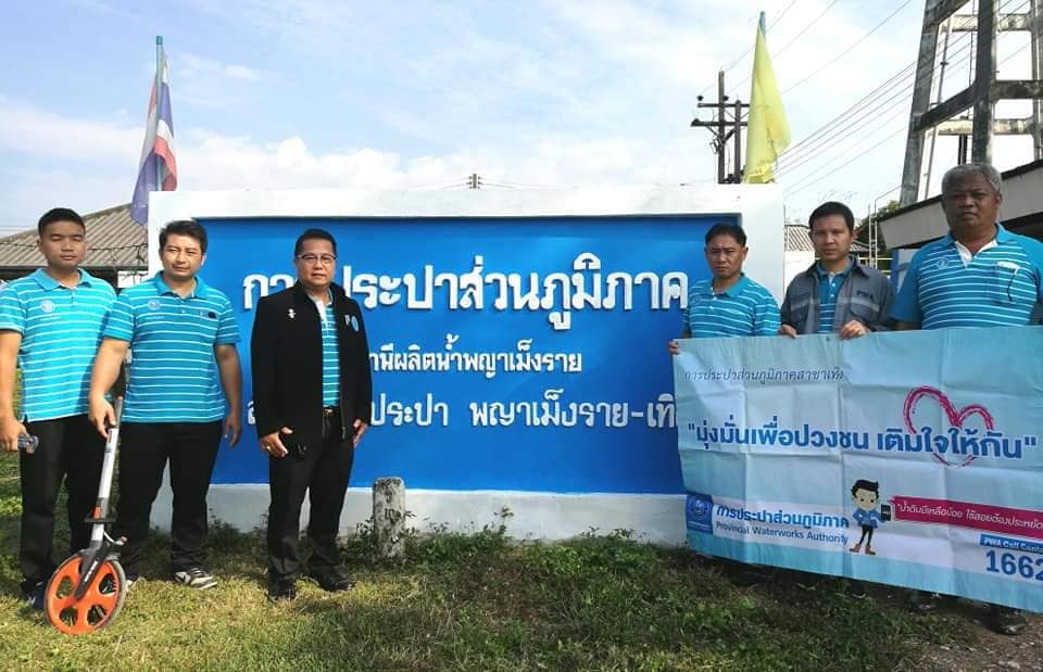 กปภ.สาขาเทิง จัดกิจกรรมออกหน่วยเติมใจให้กันครั้งที่ 4/2562