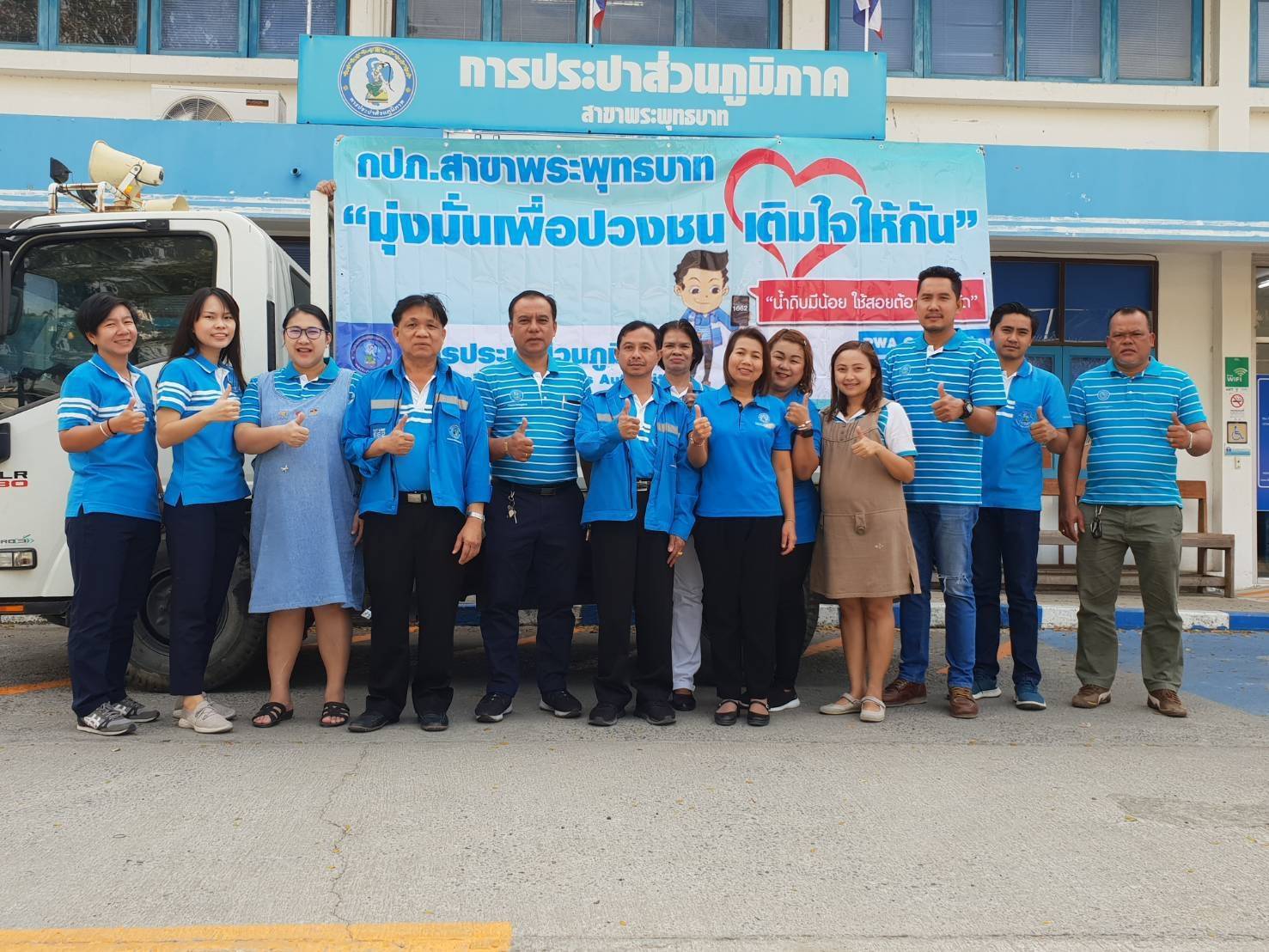 กปภ.สาขาพระพุทธบาท ลงพื้นที่ให้บริการจัด "โครงการเติมใจให้กัน" ครั้งที่ ๒/๒๕๖๒