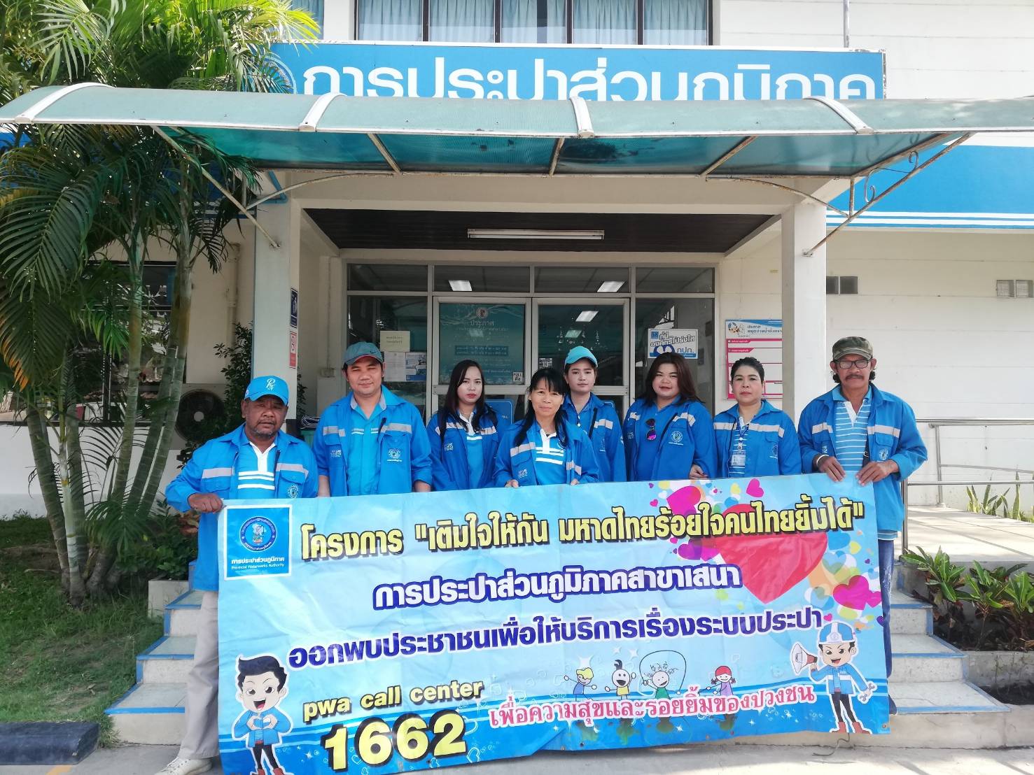 กปภ.สาขาเสนา จัดโครงการเติมใจให้กัน บริการตรวจเช็คระบบประปาภายในบ้านฟรีไม่เสียค่าใช้จ่าย