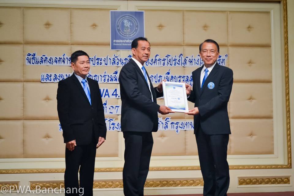 สาขาบ้านฉาง รับมอบประกาศเกียรติคุณ กปภ.บรรลุวิสัยทัศน์ กปภ.