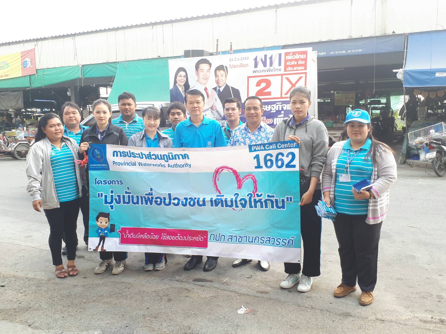 การประปาส่วนภูมิภาคสาขานครสวรรค์ ออกพบปะผู้ใช้น้ำ โครงการมุ่งมั่นเพื่อปวงชน เติมใจให้กัน ครั้งที่ 7/2562