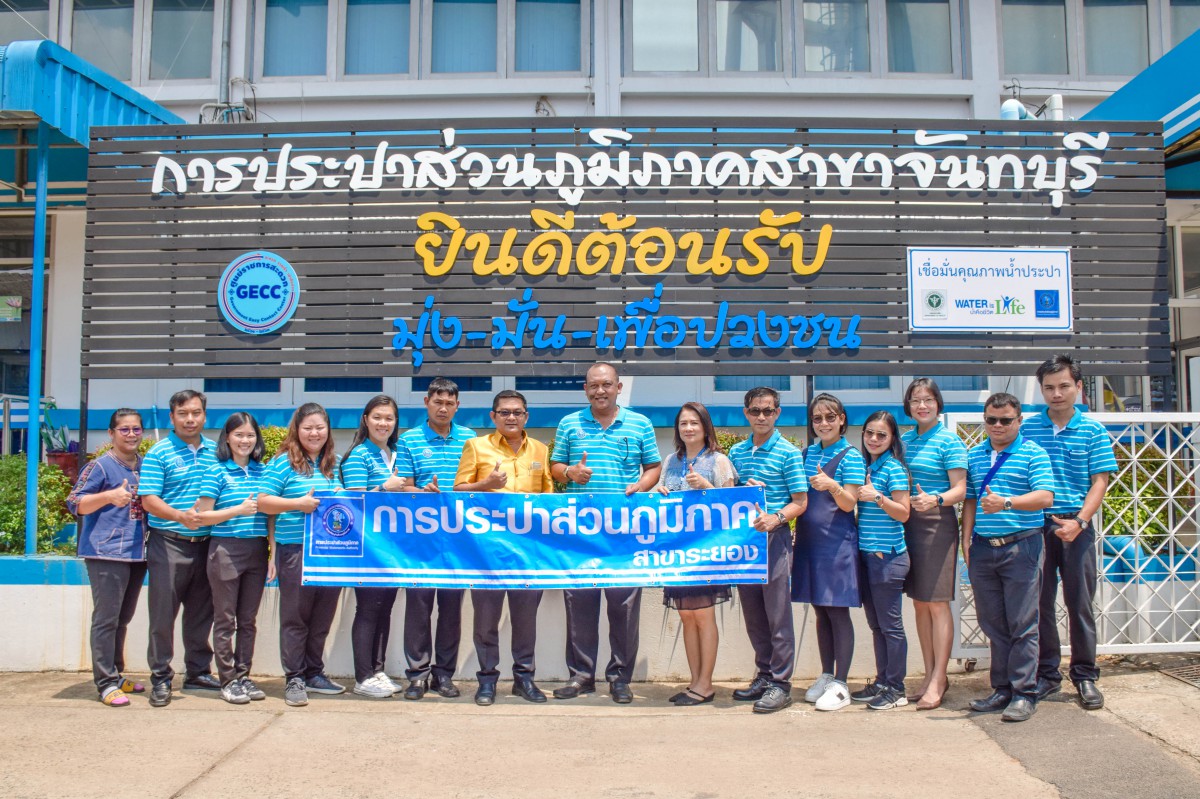 กปภ.สาขาระยอง ศึกษาดูงานศูนย์ราชการสะดวก GECC