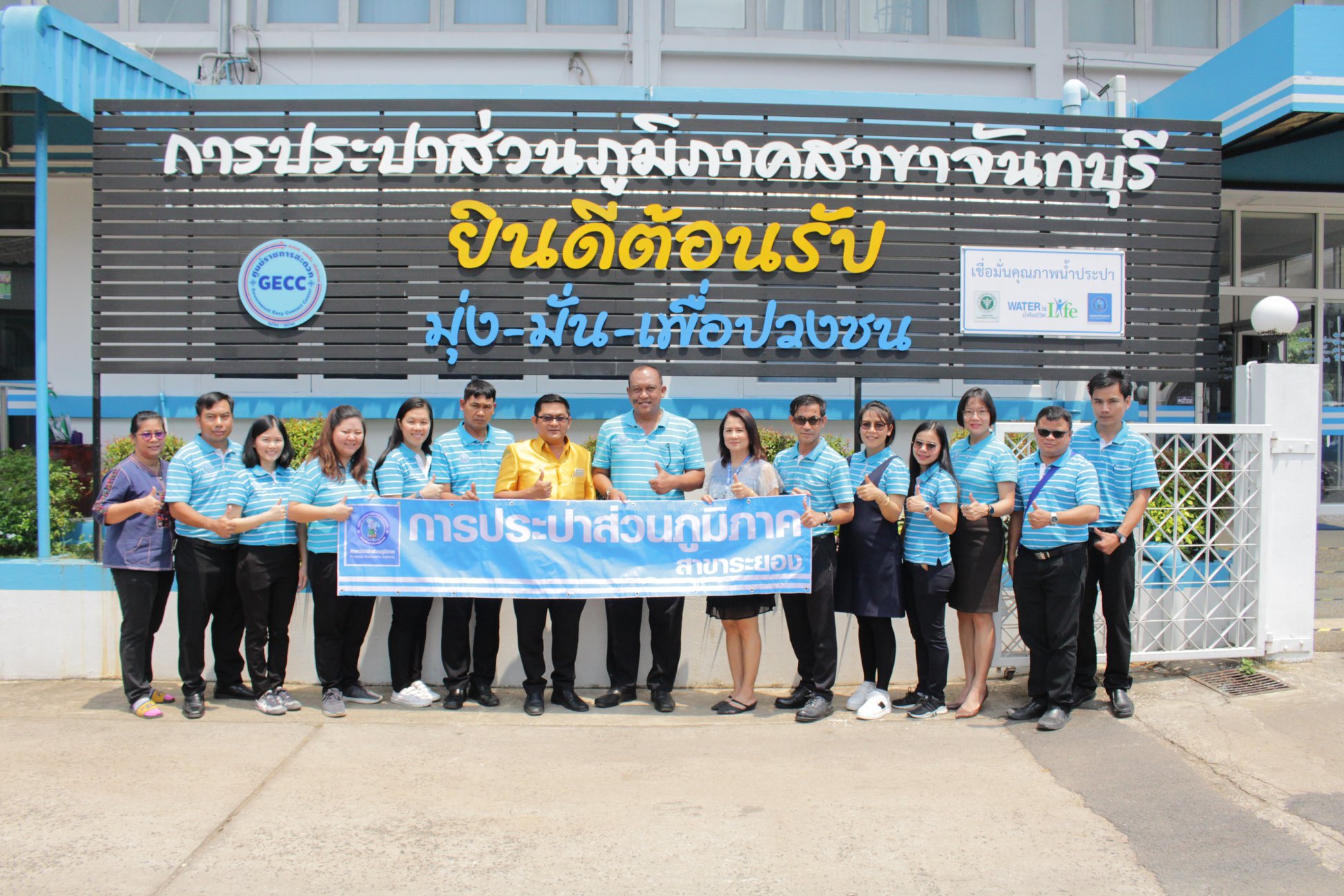 กปภ.สาขาจันทบุรี ให้การต้อนรับ คณะศึกษาดูงาน จาก กปภ.สาขาระยอง ในโอกาสเดินทางมาศึกษาดูงาน การบริหารจัดการศูนย์ราชการสะดวก (GECC) ของกปภ.สาขาจันทบุรี