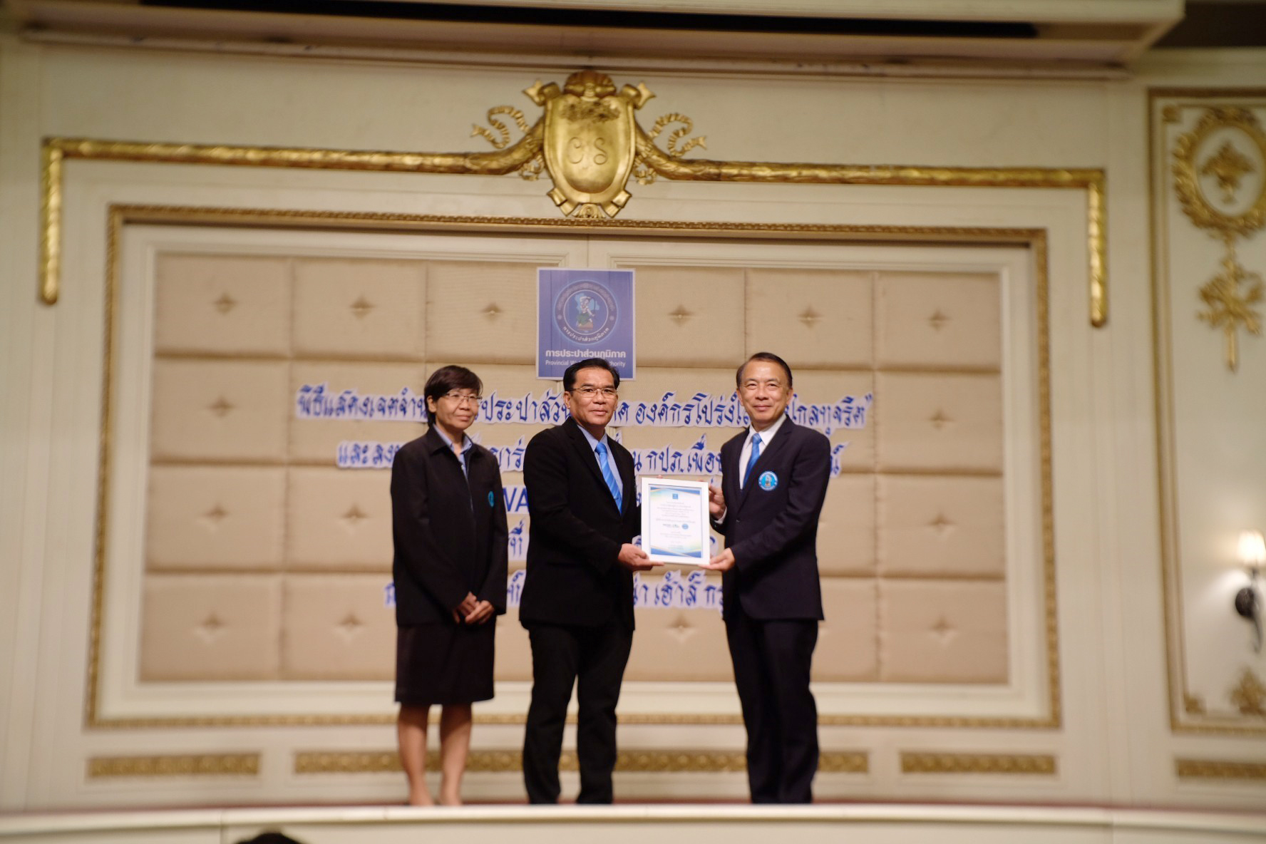หน่วยงานในสังกัด กปภ.ข. 2 เข้ารับมอบรางวัล กปภ.สาขาดีเด่น และ รางวัลนวัตกรรมดีเด่น ประจำปี 2561
