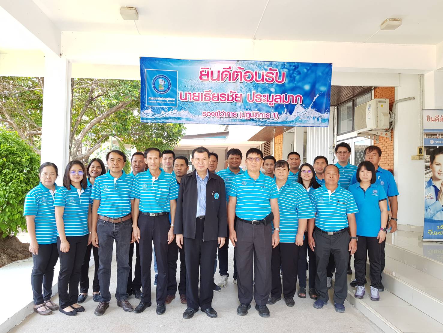 กปภ.สาขาพิษณุโลก ร่วมต้อนรับ นายเธียรชัย ประมูลมาก รองผู้ว่าการ (ปฏิบัติการ 1)