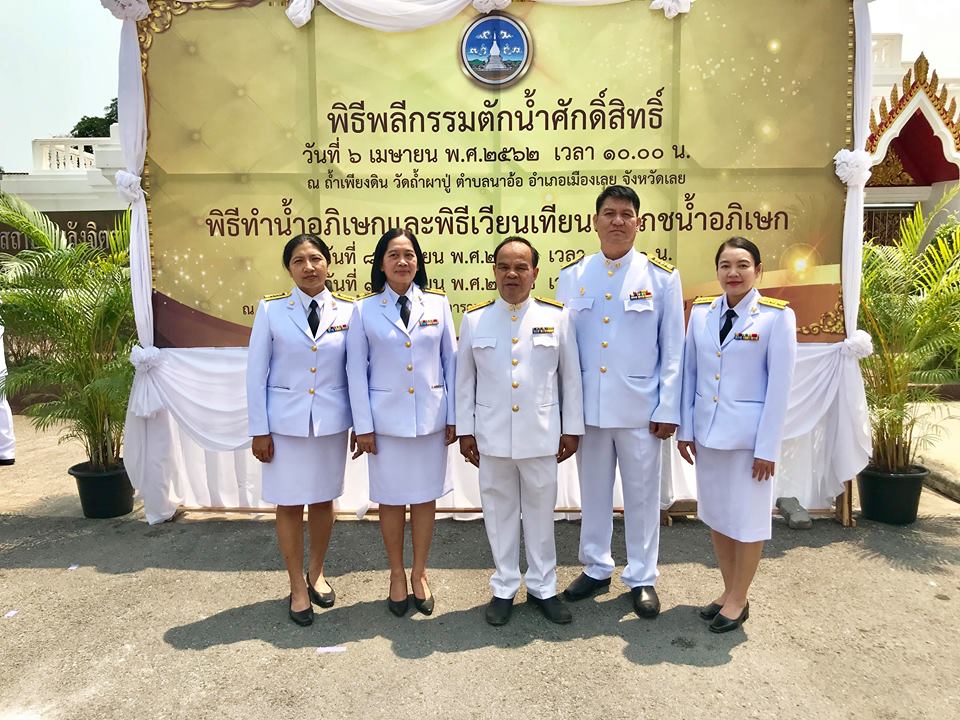 วันที่ 6 เมษายน พ.ศ. 2562 การประปาส่วนภูมิภาคสาขาเลย นำทีมโดย นายกฤษณ์ ทาทอง ผู้จัดการการประปาส่วนภูมิภาคสาขาเลย พร้อมด้วย หัวหน้างาน และพนักงาน ร่วมพีธีพลีกรรมตักน้ำศักสิทธิ์ ณ ถ้ำเพียงดิน วัดถ้ำผาปู่ ตำบลนาอ้อ อำเภอเมืองเลย จังหวัดเลย และนำไปอัญเชิญไว้ ณ พระอุโบสถ วัดศรีสุทธาวาส พระอารามหลวง ตำบลกุดป่อง อำเภอเมืองเลย จังหวัดเลย