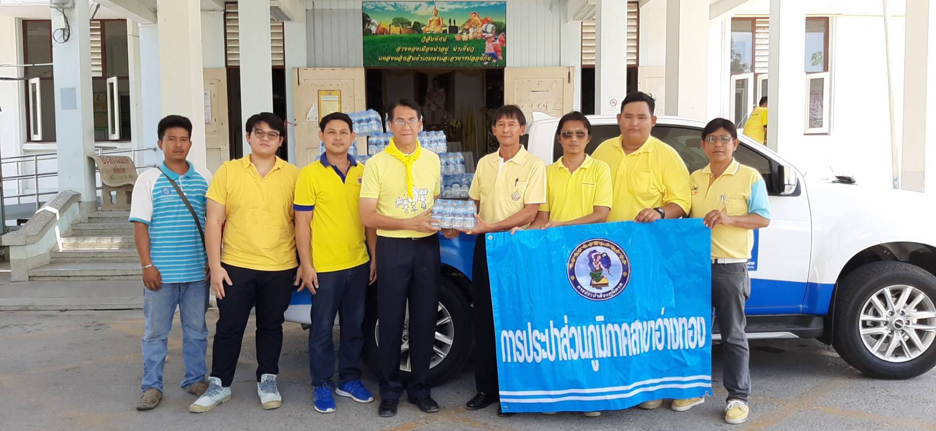 กปภ.สาขาสาขาอ่างทอง สนับสนุนน้ำดื่มบรรจุขวด สำหรับงานพระราชพิธีบรมราชาภิเษก