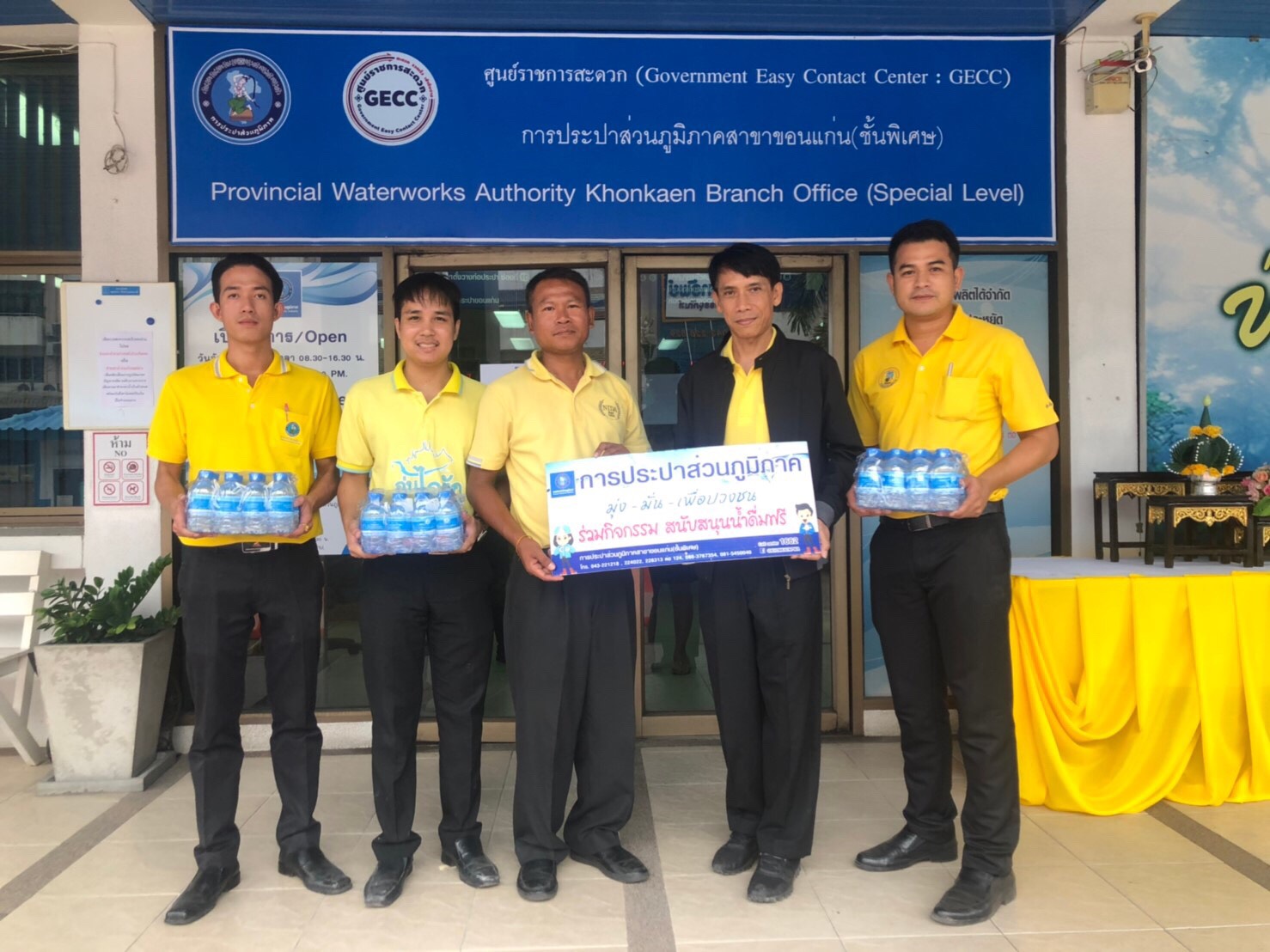 กปภ.สาขาขอนแก่น(ชั้นพิเศษ)สนับสนุนน้ำดื่มบรรจุขวดตราสัญลักษณ์ กปภ.