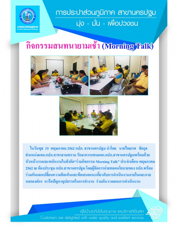 กิจกรรม Morning Talk ประจำเดือน พฤษภาคม 2562