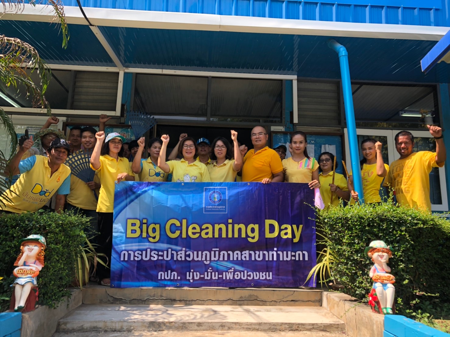 กปภ.สาขาท่ามะกา ร่วมกันจัดกิจกรรม "Big cleaning day" วันเสาร์ที่ 18 พฤษภาคม 2562 ที่ทำการสำนักงานและบริเวณโดยรอบ
