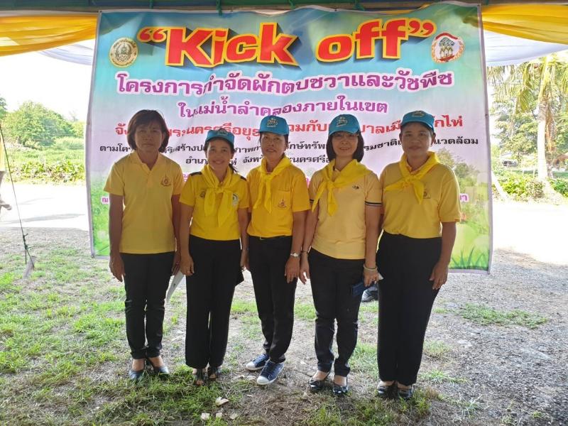 กปภ.สาขาผักไห่ ร่วมกิจกรรม Kick Off กำจัดผักตบชวา และวัชพืชในพื้นที่อำเภอผักไห่