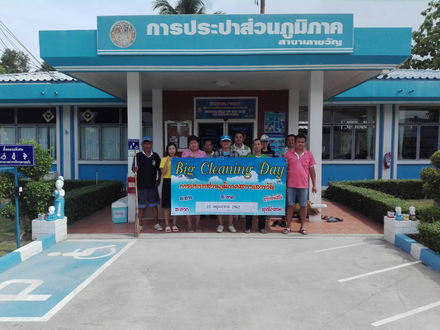 การประปาส่วนภูมิภาคสาขาเลาขวัญวมกันทำกิจกรรม Big Cleaning Day ครั้งที่3/2562เพื่อให้เป็นไปตามแผนกิจกรรมเสริมสร้างวัฒนธรรมองค์กร ช่วยส่งเสริมการทำงานร่วมกันเป็นทีม สร้างความผูกพัน ความรักความสามัคคีในองค์กร