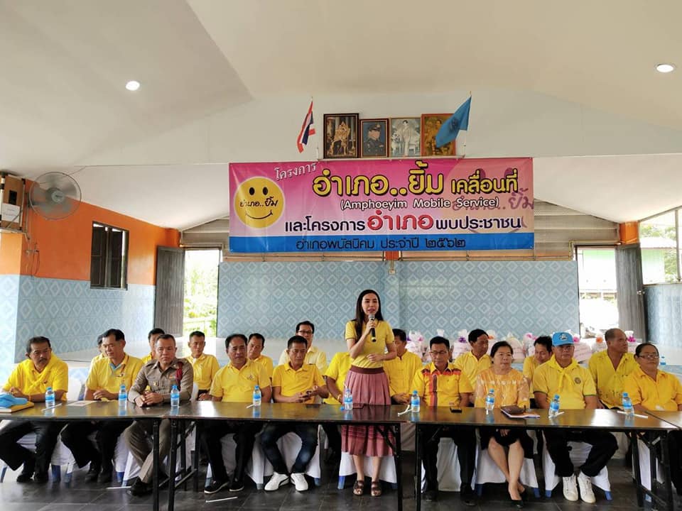 กปภ.สาขาพนัสนิคม ร่วมโครงการออกหน่วยบริการ อำเภอยิ้ม..เคลื่อนที่ / อำเภอพบประชาชน