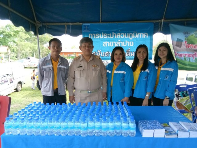 กปภ.สาขาลำปาง ร่วมการดำเนินโครงการ จังหวัดลำปางเคลื่อนที่ ประจำปีงบประมาณ ๒๕๖๒ 