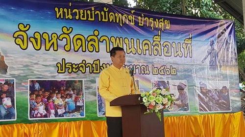 วันที่ 24 พ.ค. 62 นายนพดล ปั้นรัตน์ มอบหมายให้หัวหน้างาน พนักงาน ในสังกัด เข้าร่วมกิจกรรม โครงการ "บำบัดทุกข์ บำรุงสุข จังหวัดเคลื่อนที่ จังหวัดลำพูน ณ วัดบ้านห้วยหละ อำเภอบ้านโฮ่ง จังหวัดลำพูน โดยนายสำเริงไชยเสน รองผู้ว่าราชการจังหวัดลำพูน เป็นประธานในพิธีเปิดกิจกรรมดังกล่าว