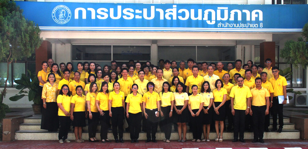 ผู้ว่าการ กปภ.ลงพื้นที่ตรวจเยี่ยมพร้อมมอบนโยบาย กปภ.ข.๘ และ กปภ.สาขามุกดาหาร