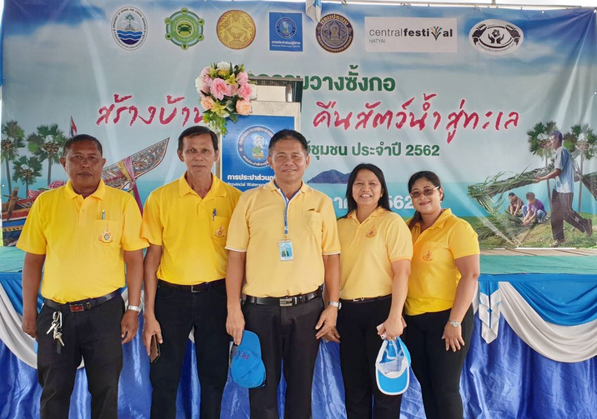 กปภ.สาขาสงขลา เข้าร่วมกิจกรรม วางซั้งกอสร้างบ้านให้ปลา คืนสัตว์น้ำสู่ทะเล