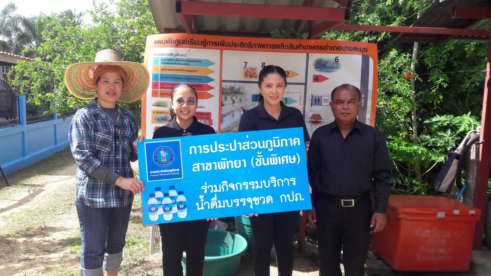 กปภ.สาขาพัทยา (พ) ร่วมสนับสนุนน้ำดื่ม กปภ.ในงานวันถ่ายทอดเทคโนโลยี (Field Day)