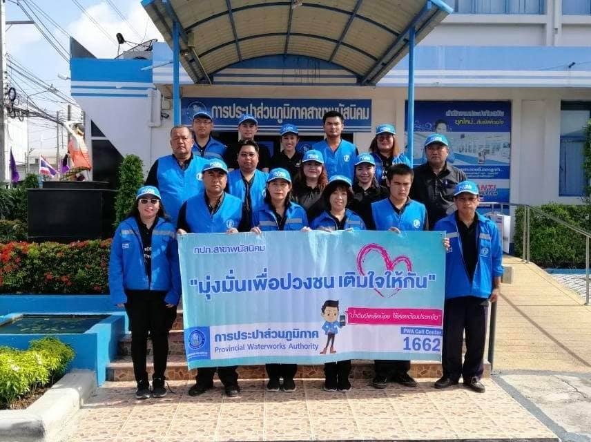 กปภ.สาขาพนัสนิคม จัดกิจกรรม โครงการเติมใจให้กัน (HOME CARE) ครั้งที่ 8/2562