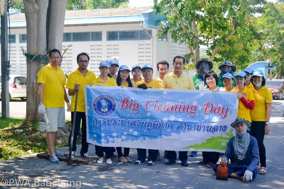 กปภ.บ้านฉาง จัด Big Cleaning Day ครั้งที่ 3 ประจำปี 2562