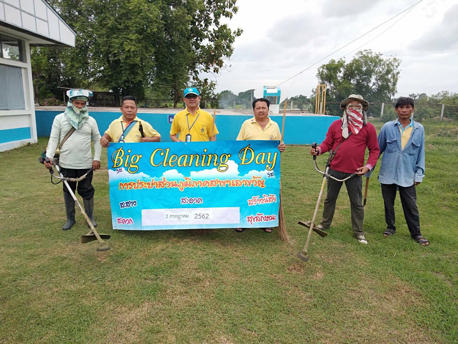 การประปาส่วนภูมิภาคสาขาเลาขวัญร่วมกันทำกิจกรรม Big Cleaning Day ครั้งที่4/2562
