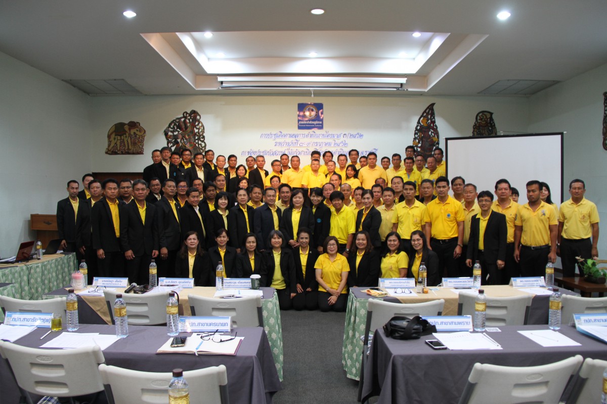 สายงานรองผู้ว่าการ (ปฏิบัติการ ๔) จัดประชุมติดตามผลการดำเนินงานไตรมาส ๓/๒๕๖๒