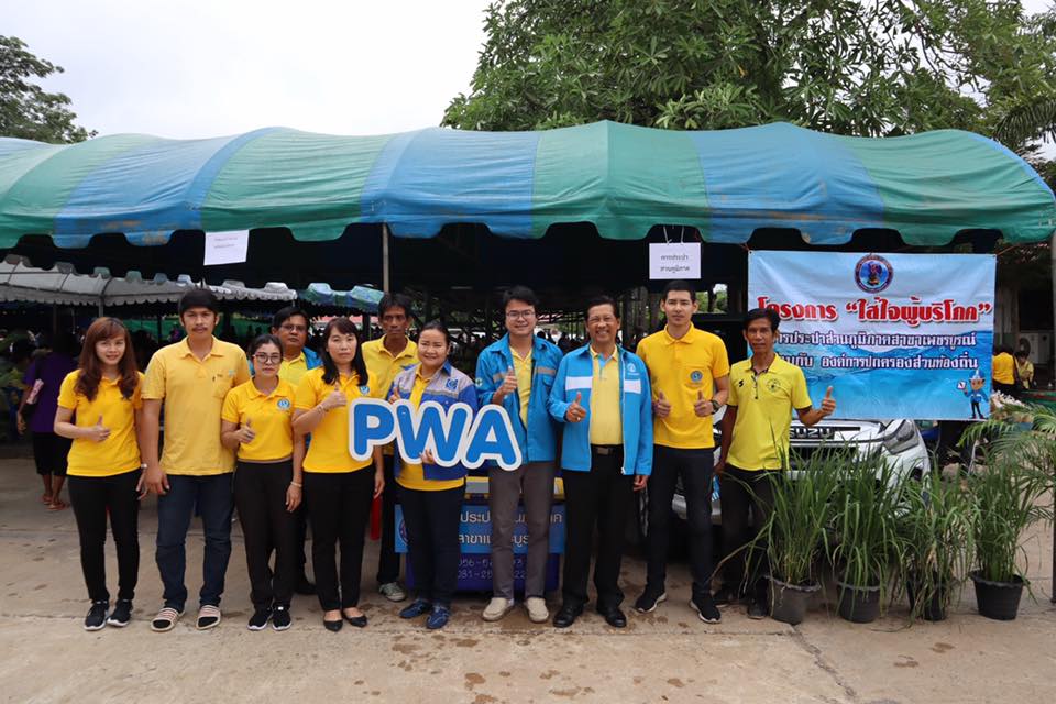 กปภ.สาขาเพชรบูรณ์ ร่วมกิจกรรมอำเภอยิ้ม ณ อบต.ชอนไพร