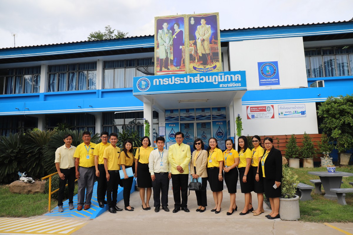 การประปาส่วนภูมิภาคสาขาพิจิตร ให้การต้อนรับคณะอนุกรรมการตรวจประเมินมาตรฐานศูนย์ราชการสะดวก (GECC) ประจำปี 2562