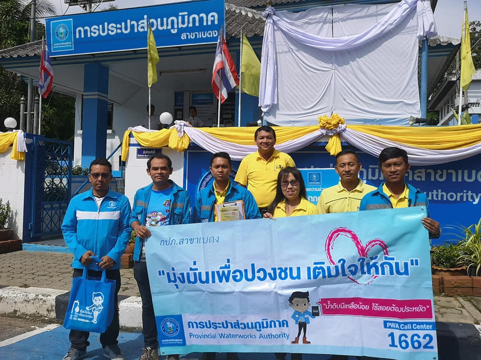 กปภ.สาขาเบตง จัดกิจกรรมโครงการเติมใจให้กัน (Home Care) ครั้งที่ 4/62