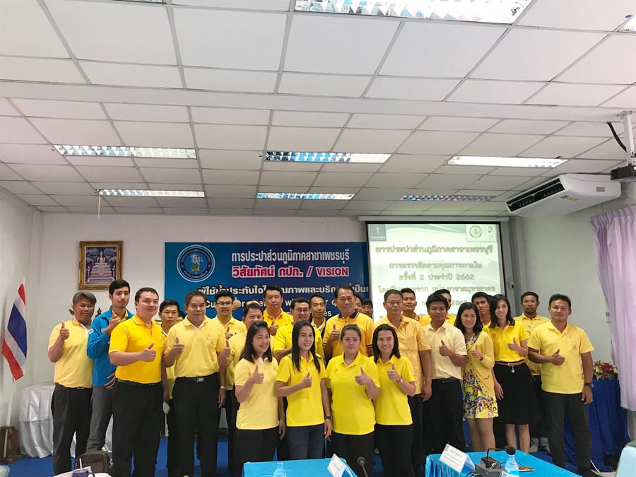 การประปาส่วนภูมิภาคสาขาเพชรบุรี ต้อนรับ คณะผู้ตรวจติดตาม ( Auditor Team ) ตรวจติดตามคุณภาพภายใน ครั้งที่ ๒/๒๕๖๒
