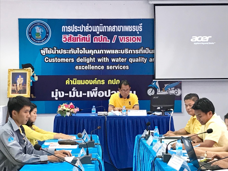 การประปาส่วนภูมิภาคสาขาเพชรบุรี ประชุมทบทวนฝ่ายบริหาร ครั้งที่ ๓/๒๕๖๒