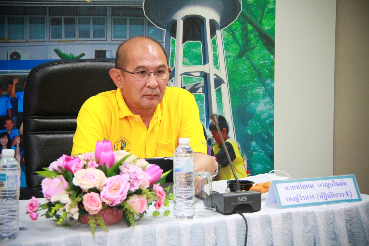 การประปาส่วนภูมิภาคเขต 2 ร่วมประชุมคณะผู้บริหารระดับสูง เตรียมพร้อมรับมือภัยแล้ง