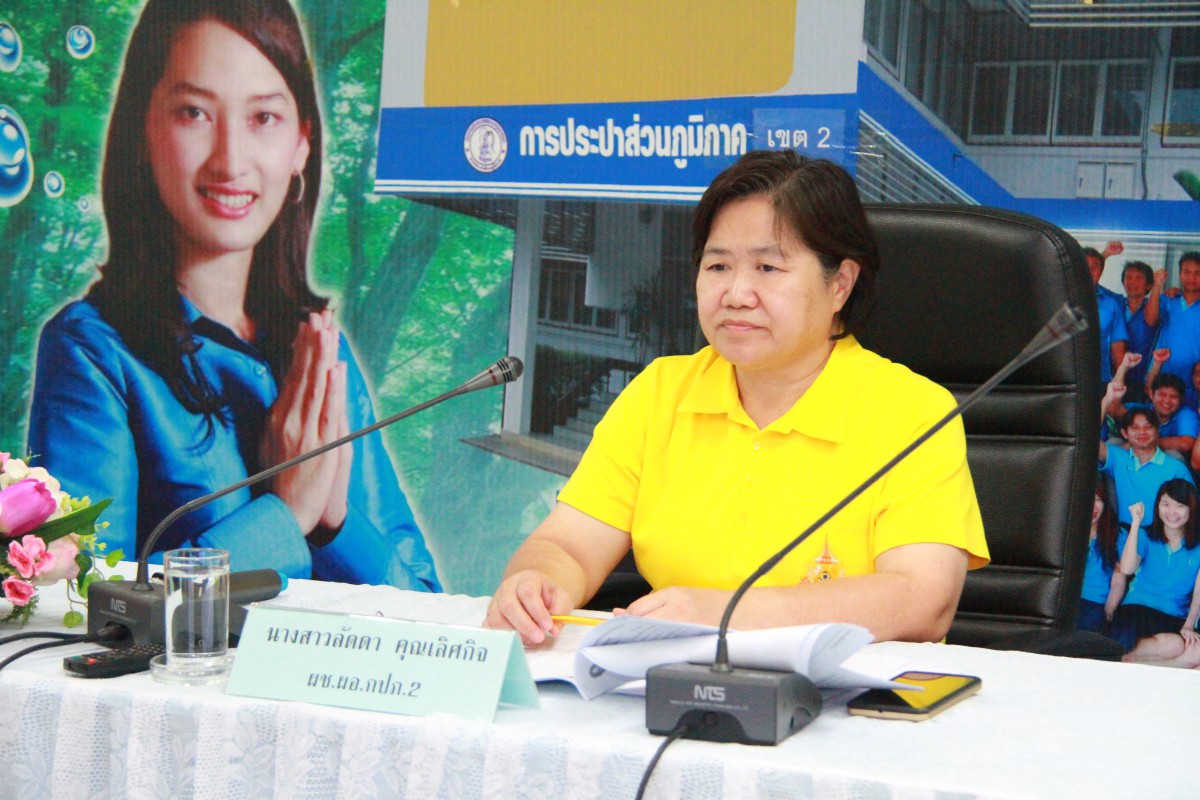 การประปาส่วนภูมิภาคเขต 2 ประชุม BCP เตรียมพร้อมรับมือเพื่อความต่อเนื่องในการดำเนินงาน