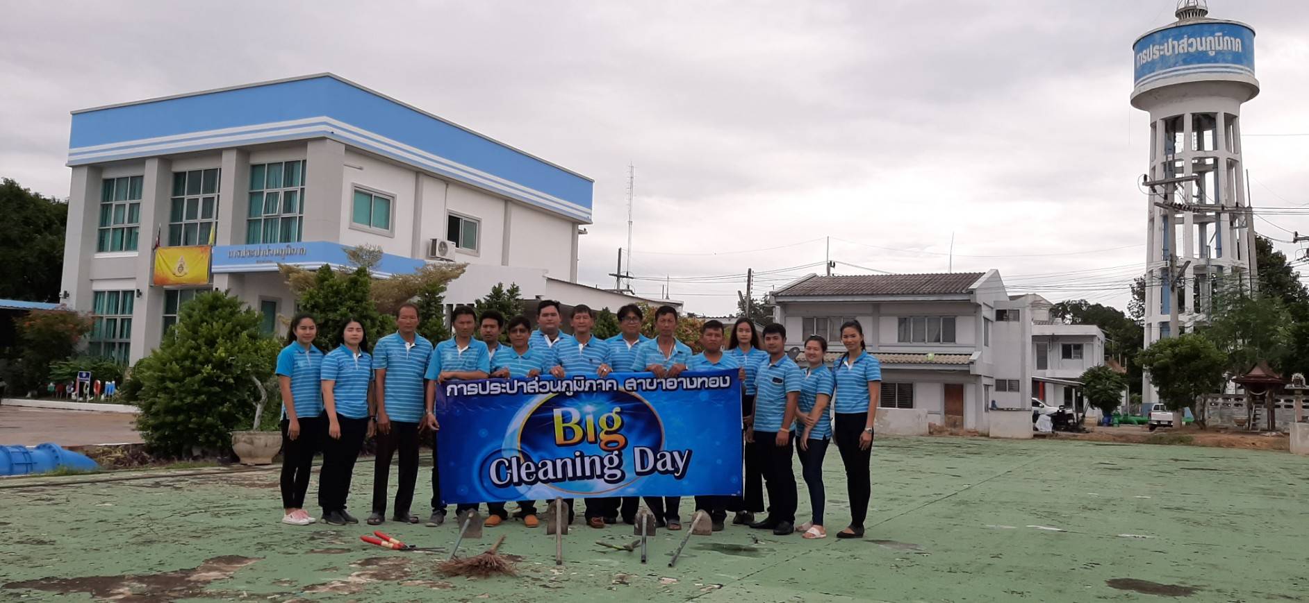 การประปาส่วนภูมิภาคสาขาอ่างทอง จัดกิจกรรม Big Cleaning Day
