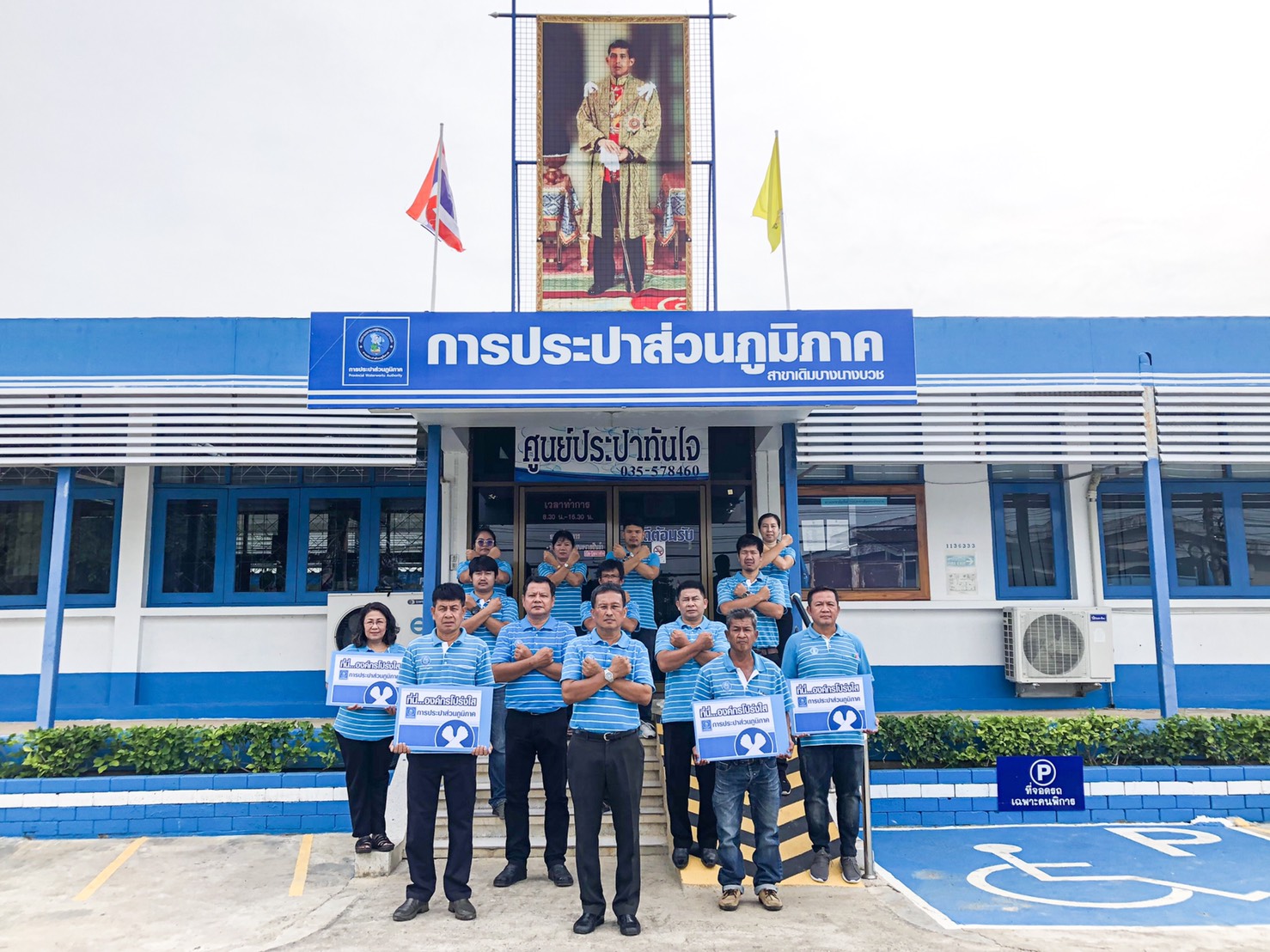 กปภ.สาขาเดิมบางนางบวช กิจกรรมสนทนายามเช้า (Morning Talk)