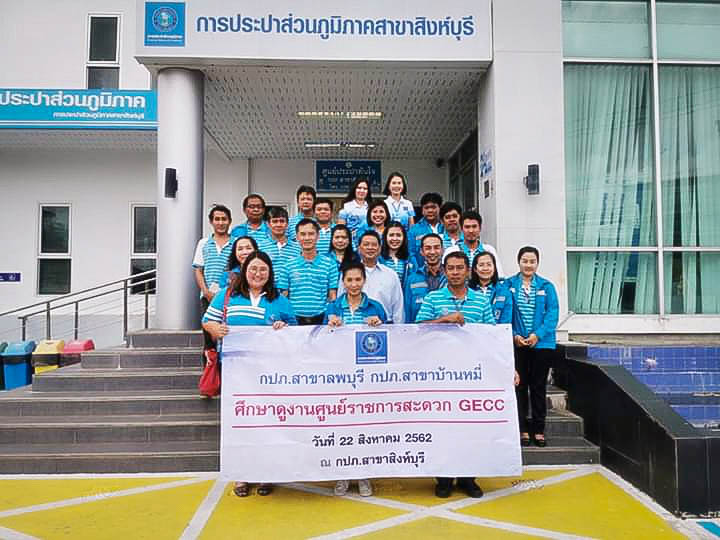 การประปาส่วนภูมิภาคสาขาลพบุรี ศึกษาดูงาน ณ การประปาส่วนภูมิภาคสาขาสิงห์บุรี
