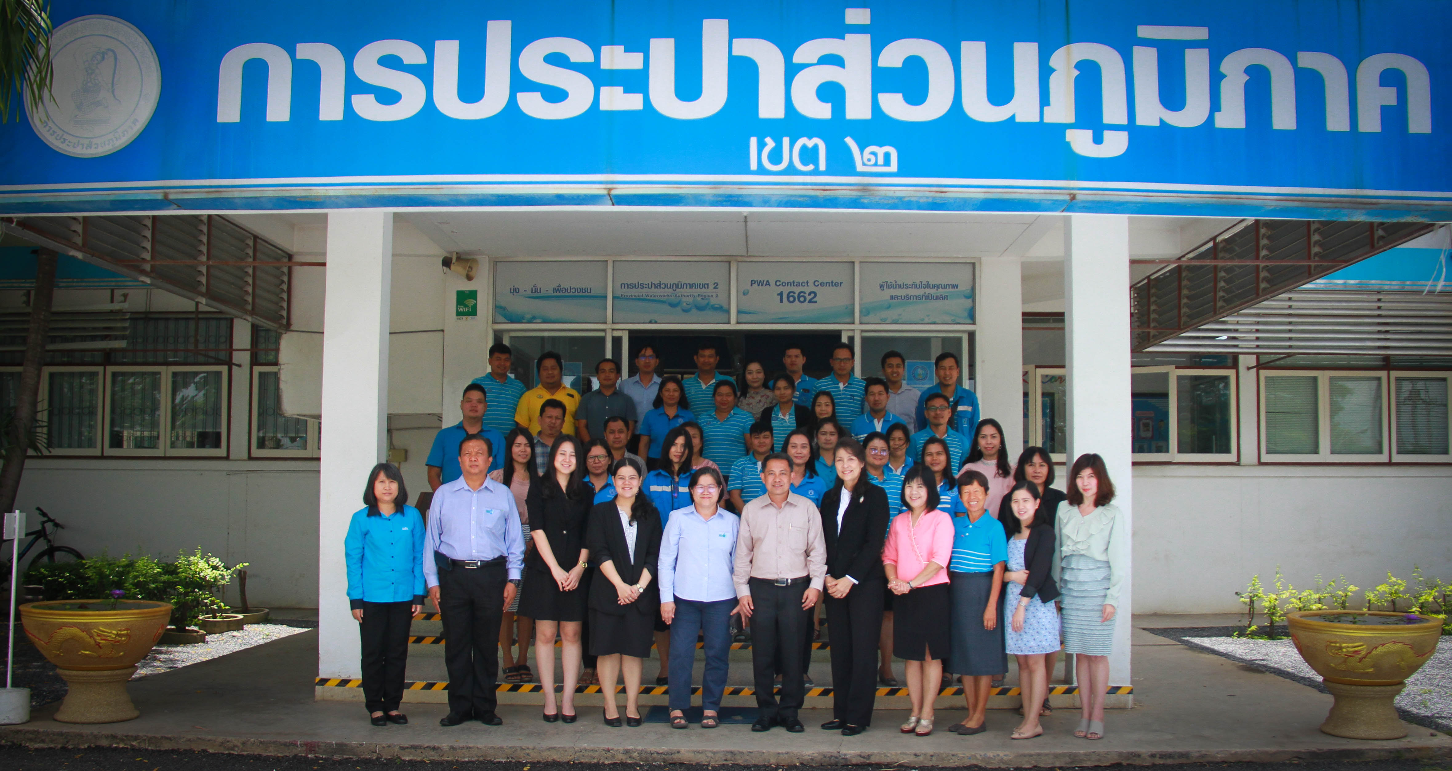 การประปาส่วนภูมิภาคเขต 2 จัดอบรมการประเมินคุณธรรมและความโปร่งใสในการดำเนินงาน (Integrity & transparency Assessrnent: ITA)