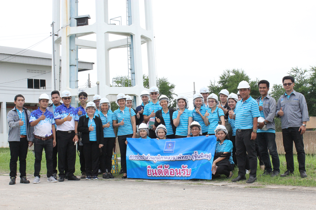 กปภ.สาขาพัทยา (พ) ต้อนรับคณะศึกษาดูงานจากสายงาน ผู้ช่วยผู้ว่าการ (สำนักผู้ว่าการ)