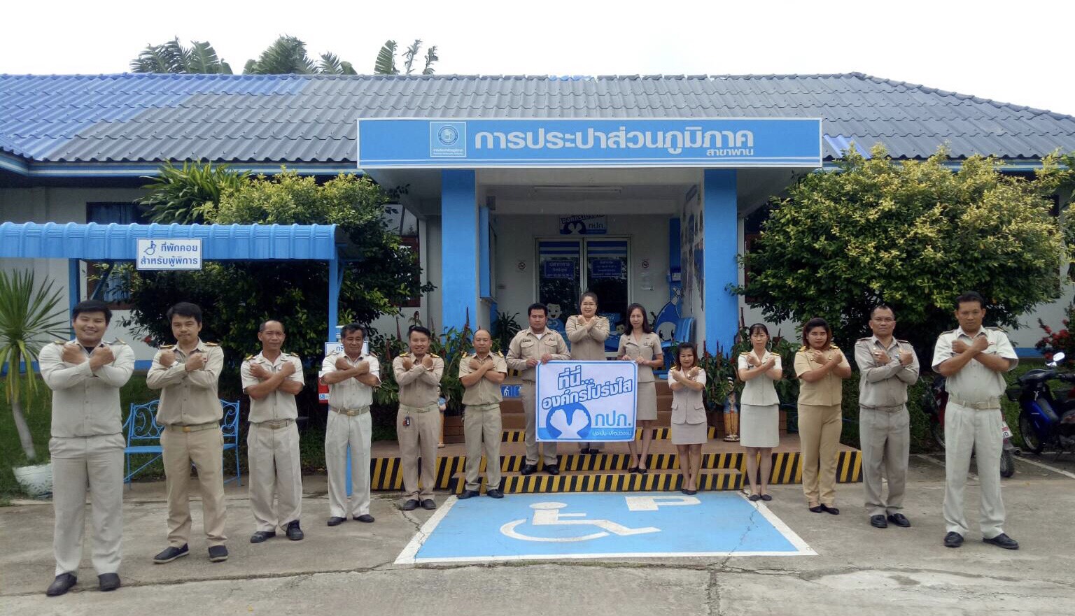 การประปาส่วนภูมิภาคสาขาพานจัดกิจกรรมตามโครงการเสริมสร้างวัฒนธรรมสุจริต